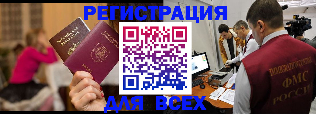 прописка законно в Рудне