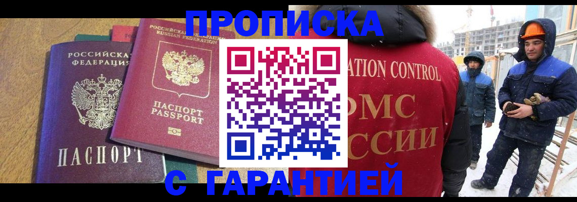 прописка в квартире в Рудне