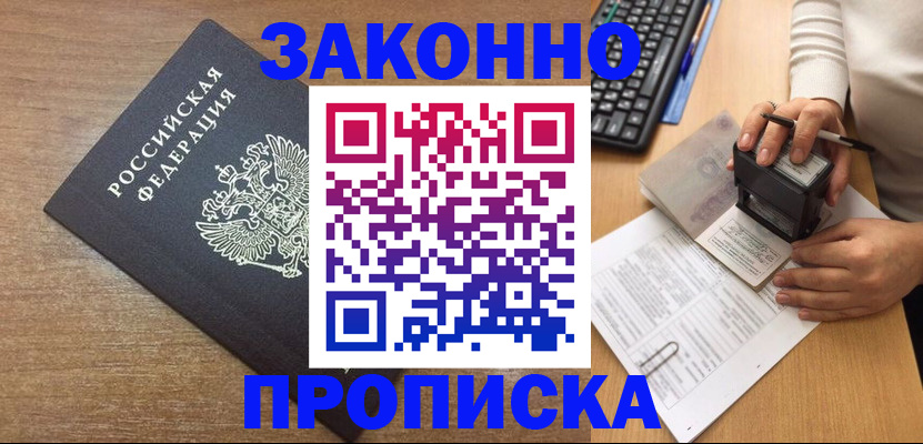 временная прописка в Рудне