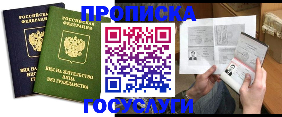 прописка паспорт в Рудне