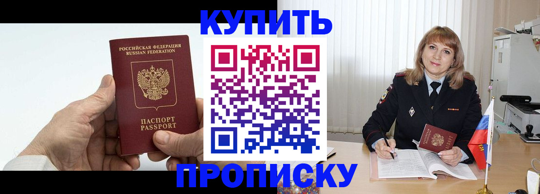 прописка регистрация в Рудне